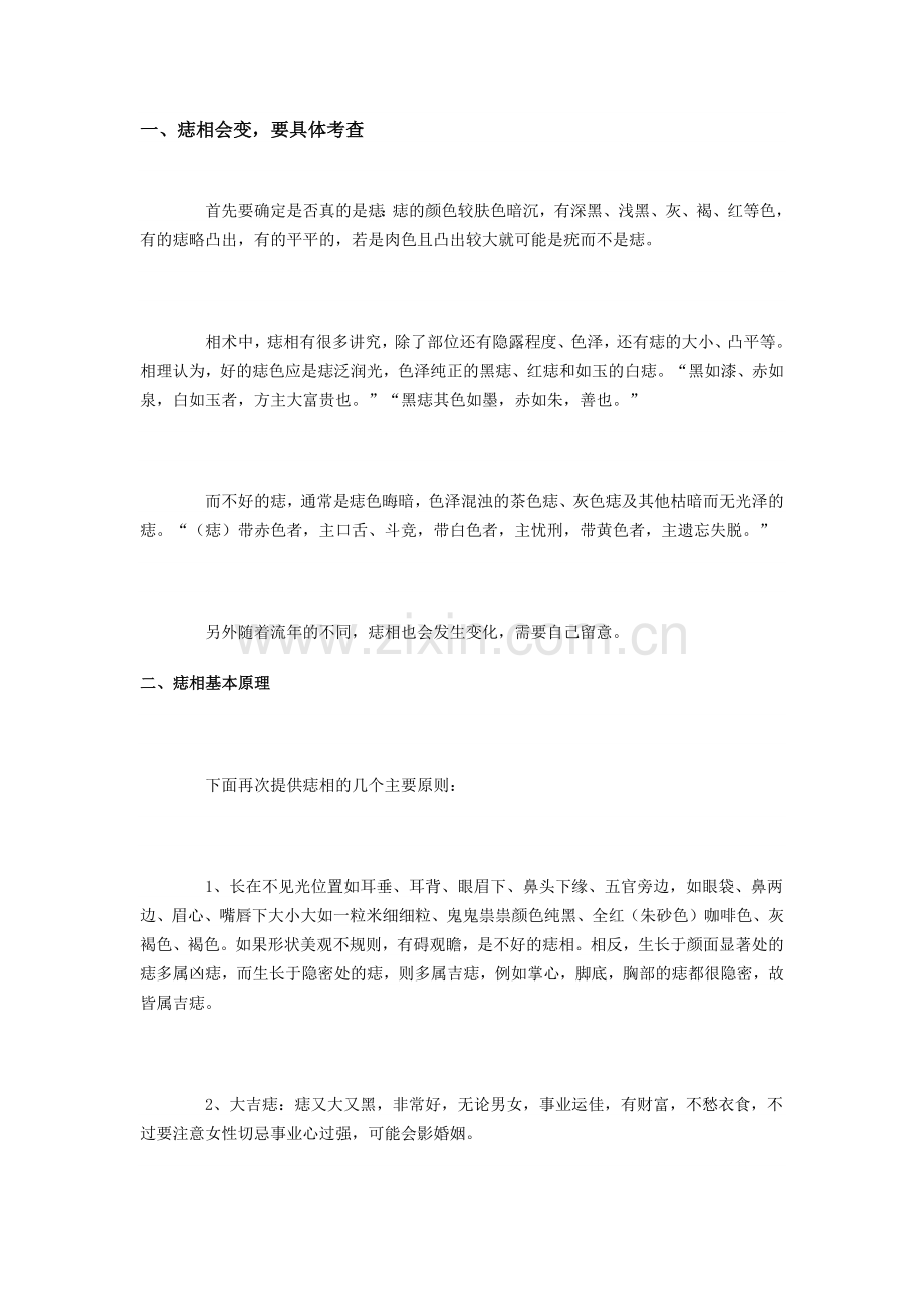 痣相图解大全.doc_第1页