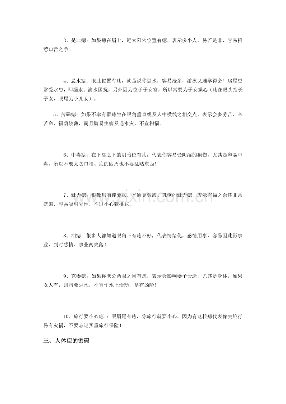 痣相图解大全.doc_第2页