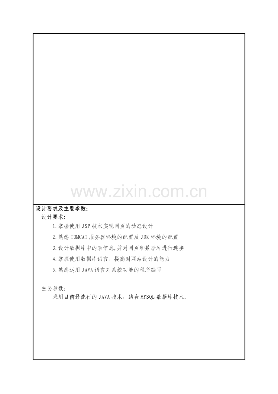家长学校交流平台--后台管理1毕业设计.doc_第2页