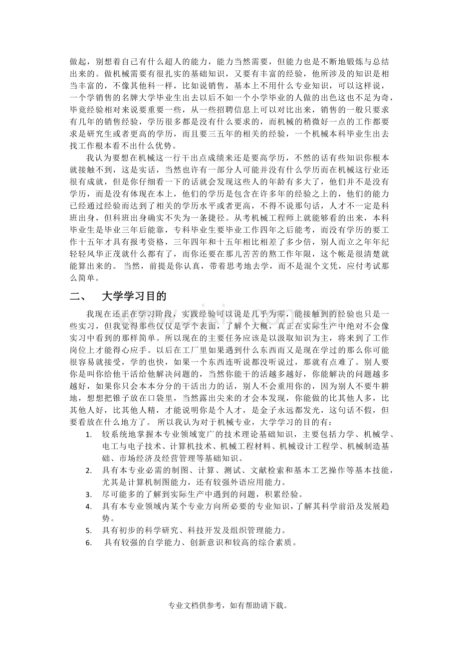 机械工程专业导论论文.doc_第2页