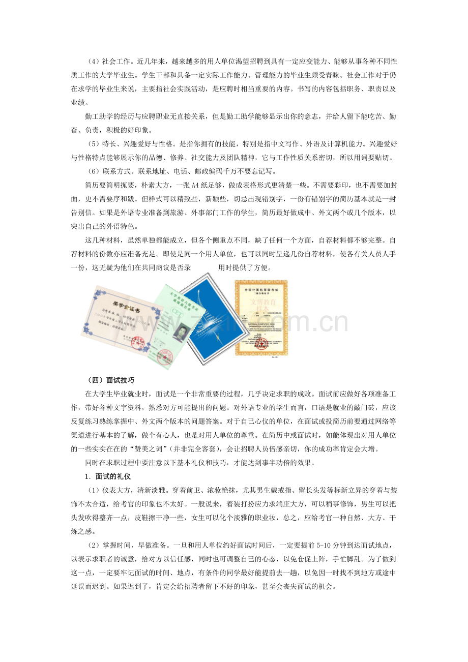 毕业生就业注意事项.doc_第2页