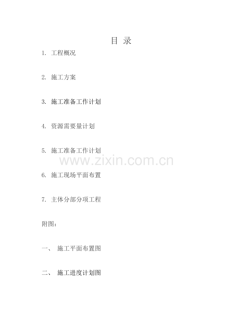 -土木工程课程设计.doc_第2页