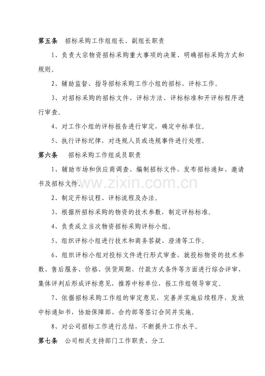 物资招标采购管理办法.doc_第2页