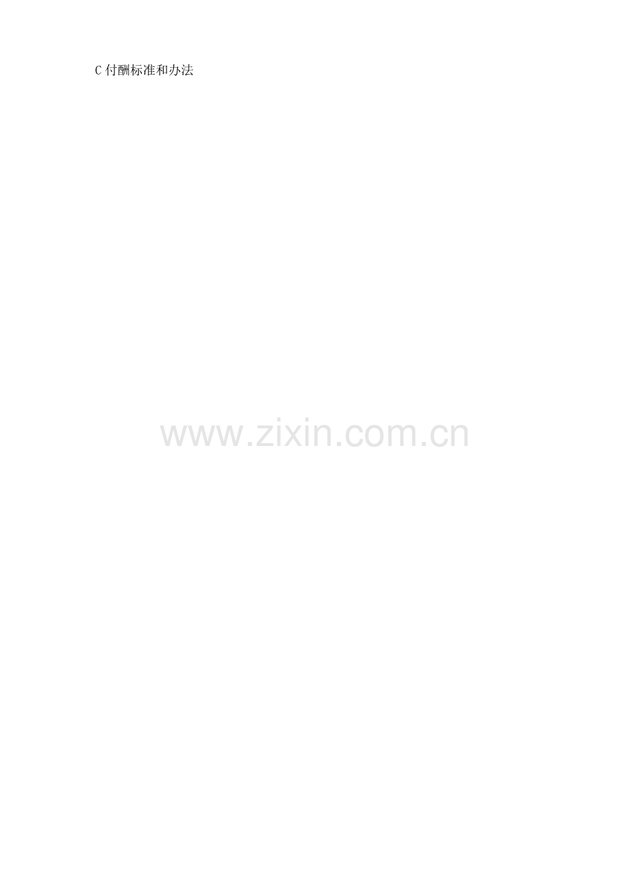 知识产权基础知识考试试题.doc_第2页