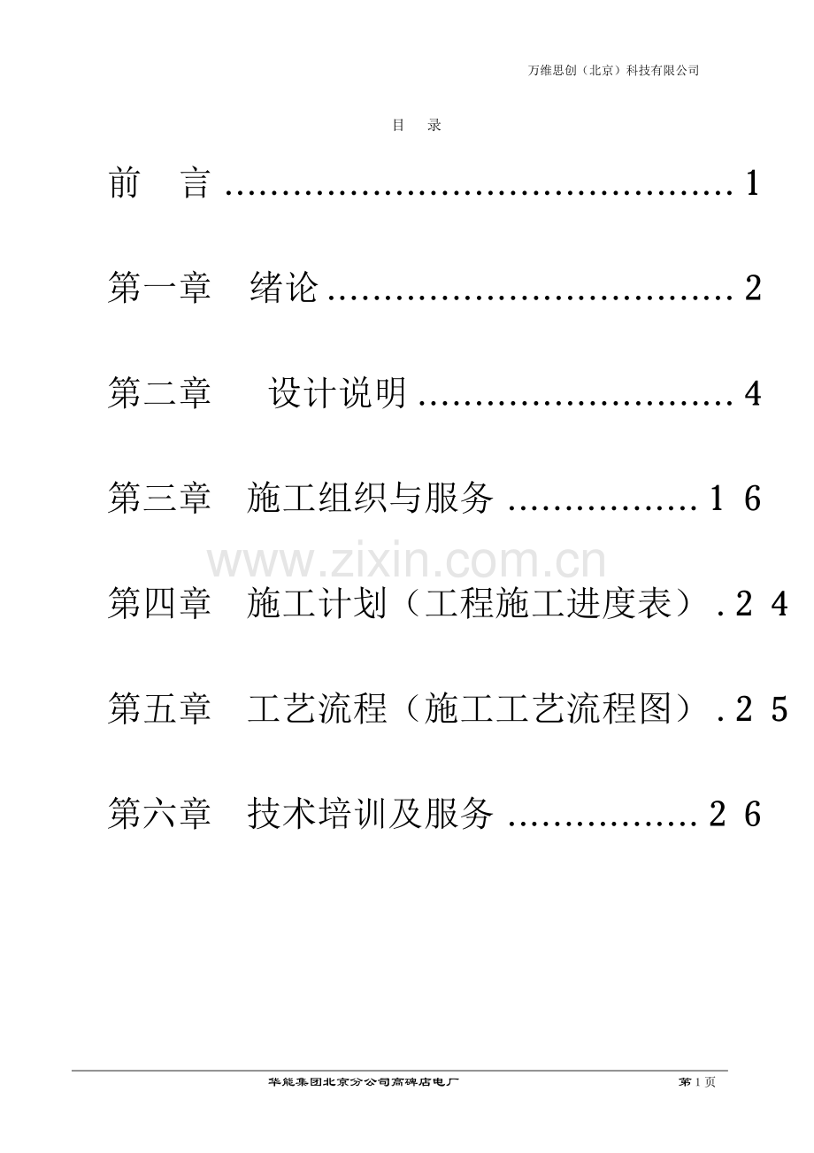 毕业论文(设计)--电厂工业电视监控系统设计方案书.doc_第1页