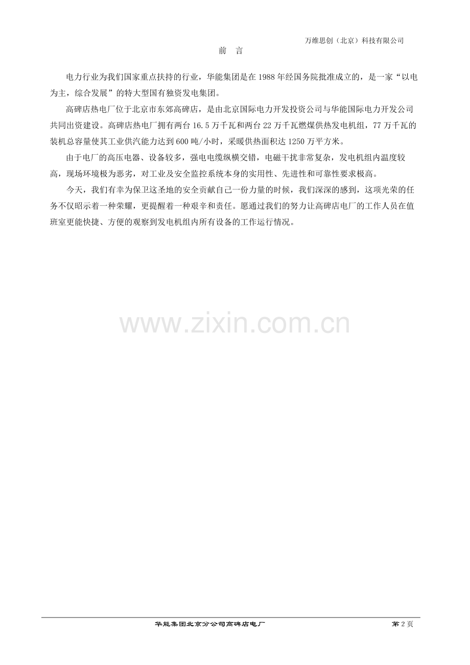 毕业论文(设计)--电厂工业电视监控系统设计方案书.doc_第2页