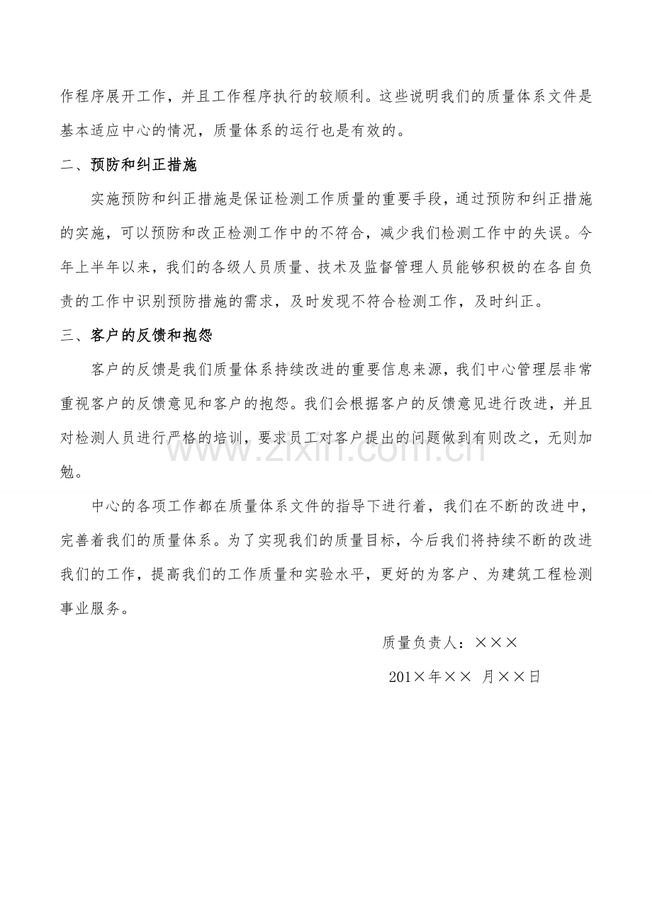 检测中心质量负责人工作总结.doc_第2页