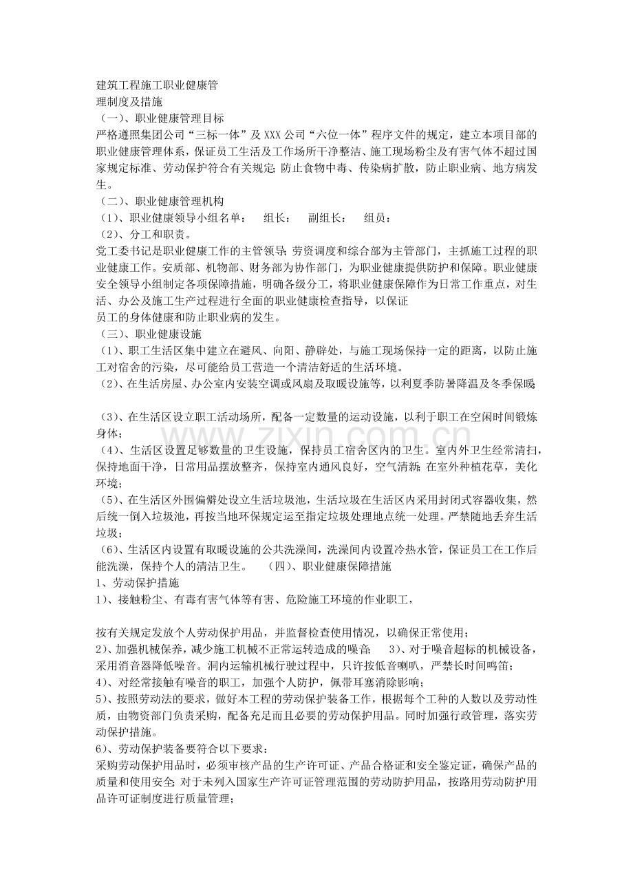 职业健康管理要点.doc_第1页