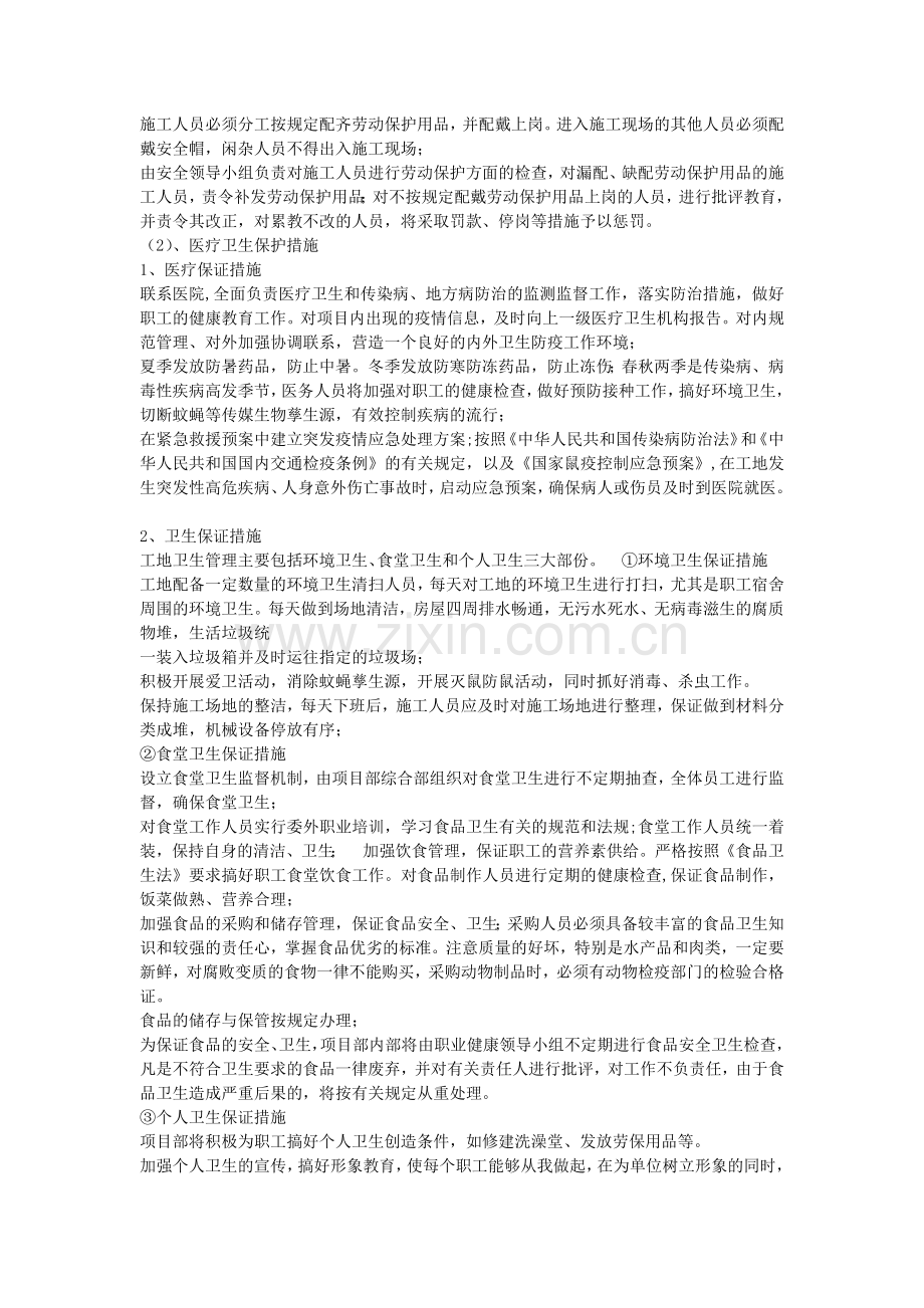 职业健康管理要点.doc_第2页