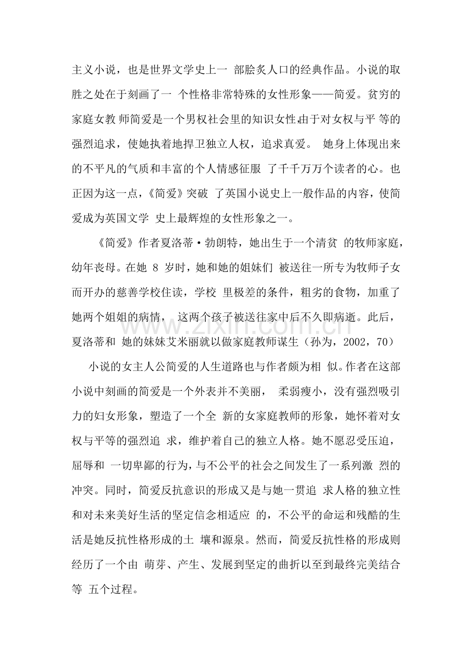 简爱的反抗意识.doc_第2页