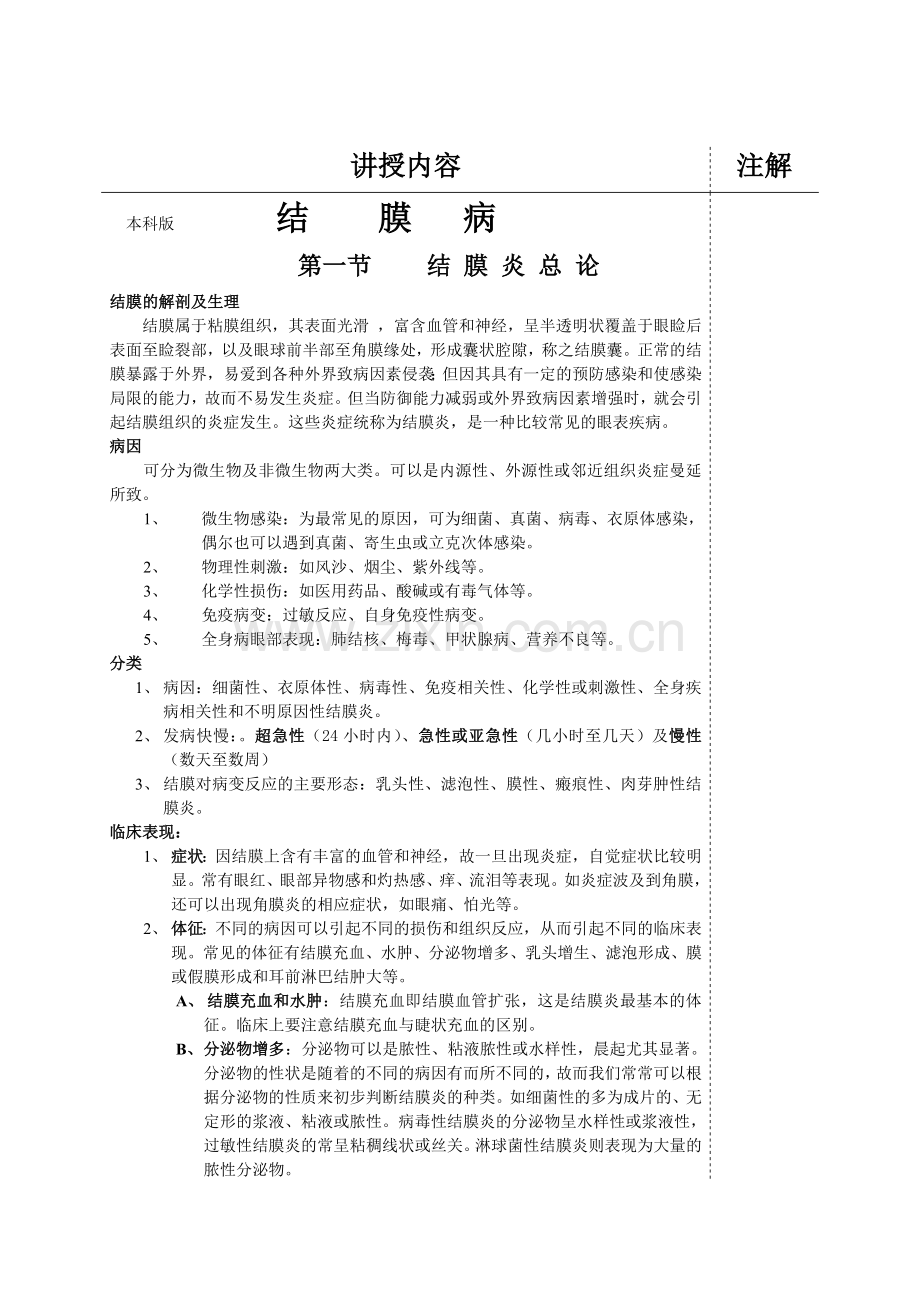 眼科教案之结膜病.doc_第2页