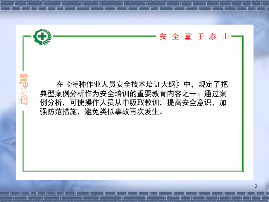 电气事故案例分析(课堂PPT).ppt_第2页