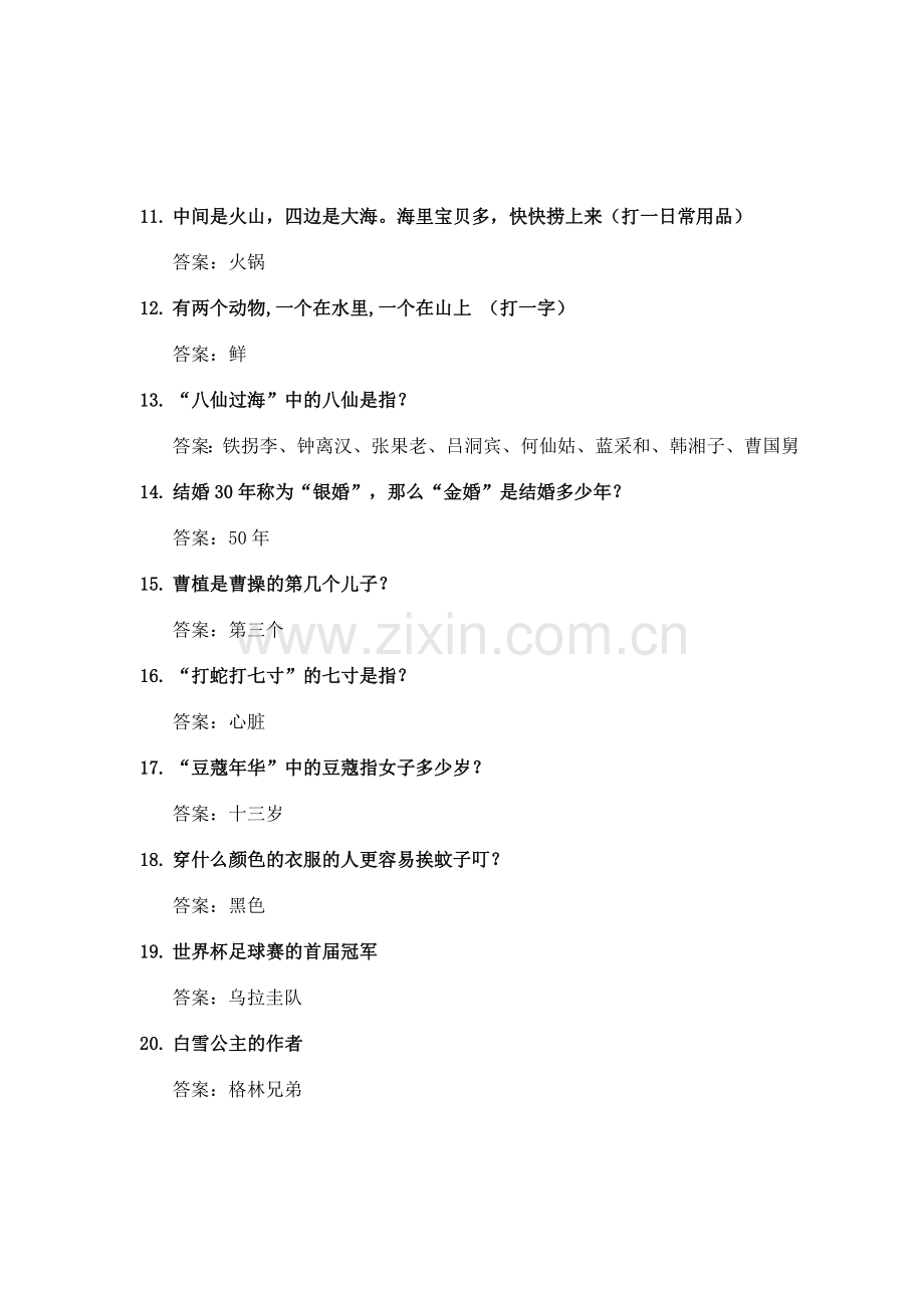 猜谜题目及答案.doc_第2页