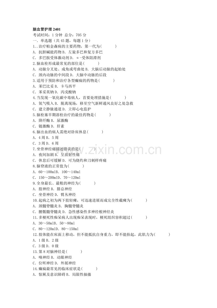 脑血管护理试题240.doc_第1页