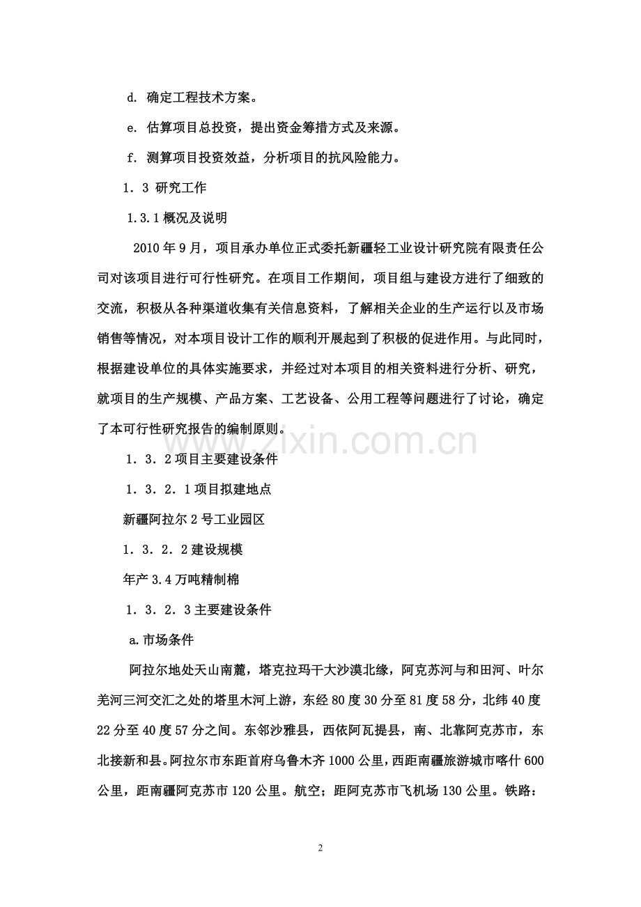 精制棉可研.doc_第2页
