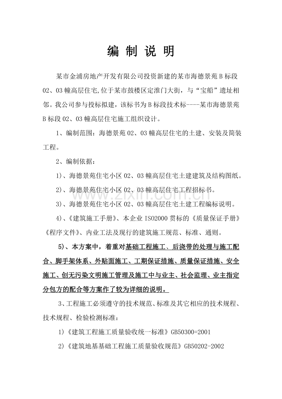 德海景苑28层建筑施工组织设计方案-学位论文.doc_第2页