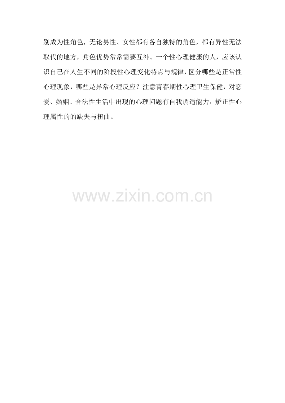 谈大学生性健康收获与建议.doc_第2页