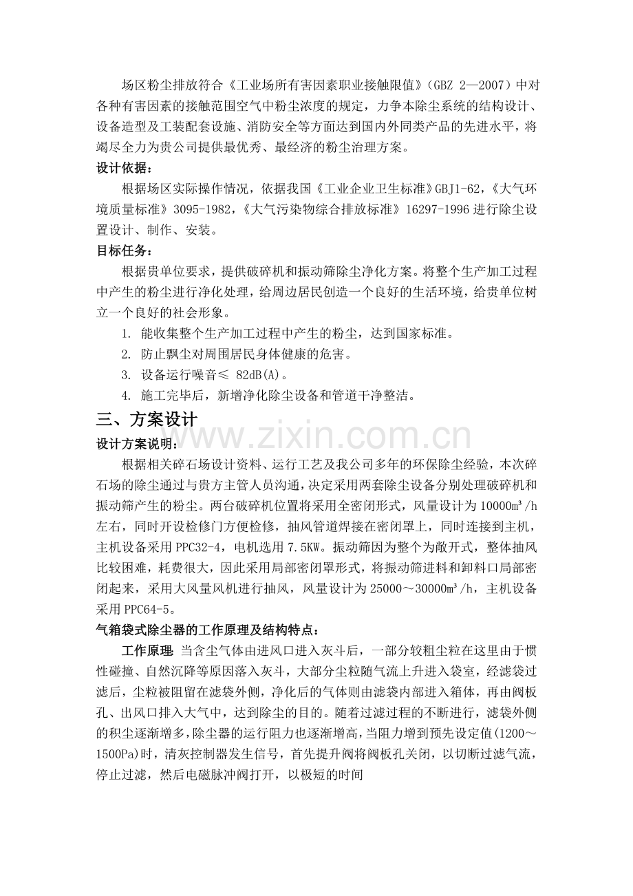 碎石场除尘净化方案.doc_第2页
