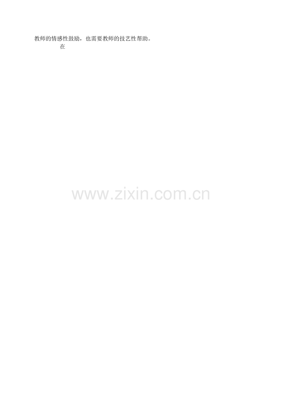 自主游戏中教师介入与指导.doc_第2页