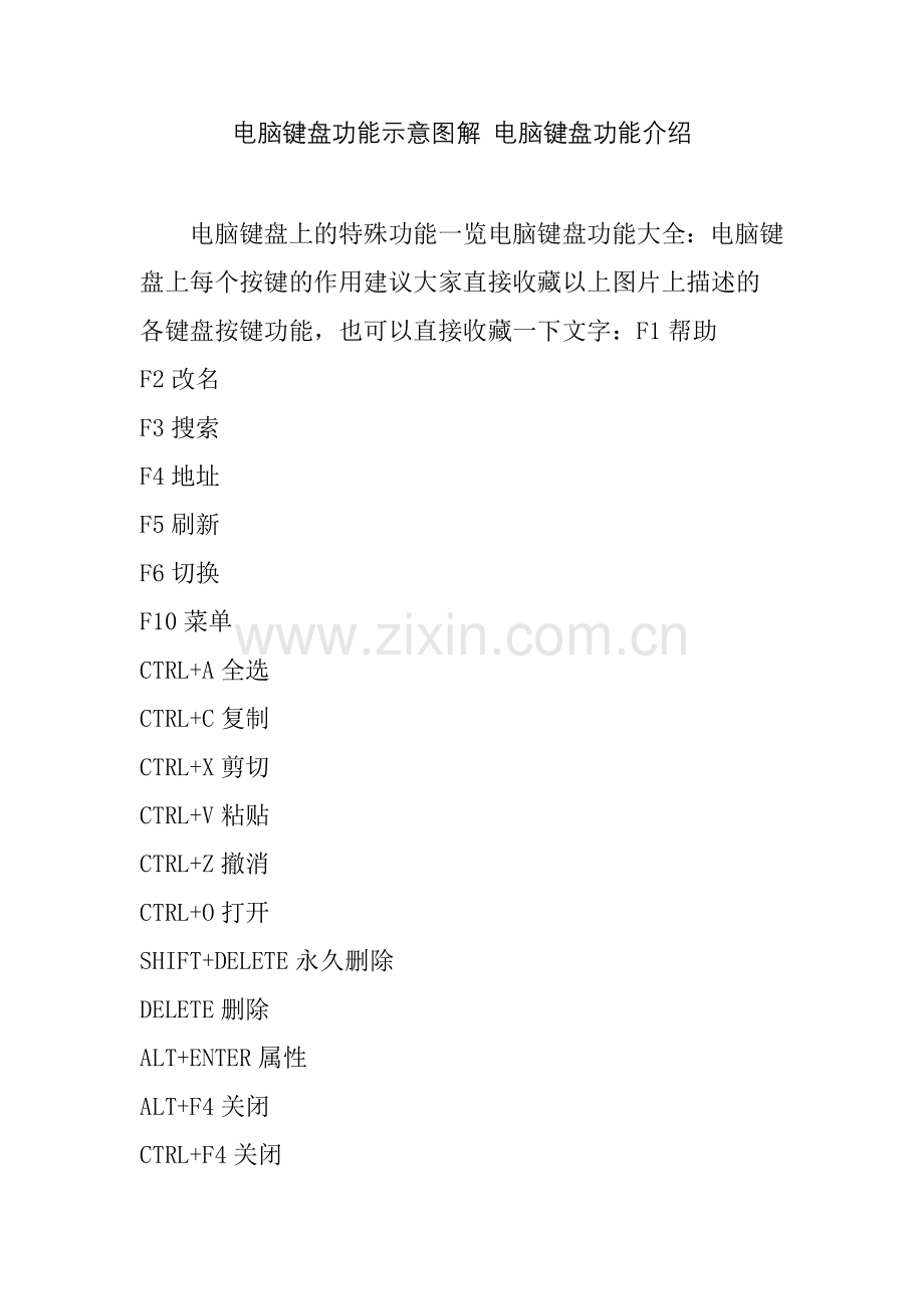 电脑键盘功能示意图解-电脑键盘功能介绍.doc_第1页