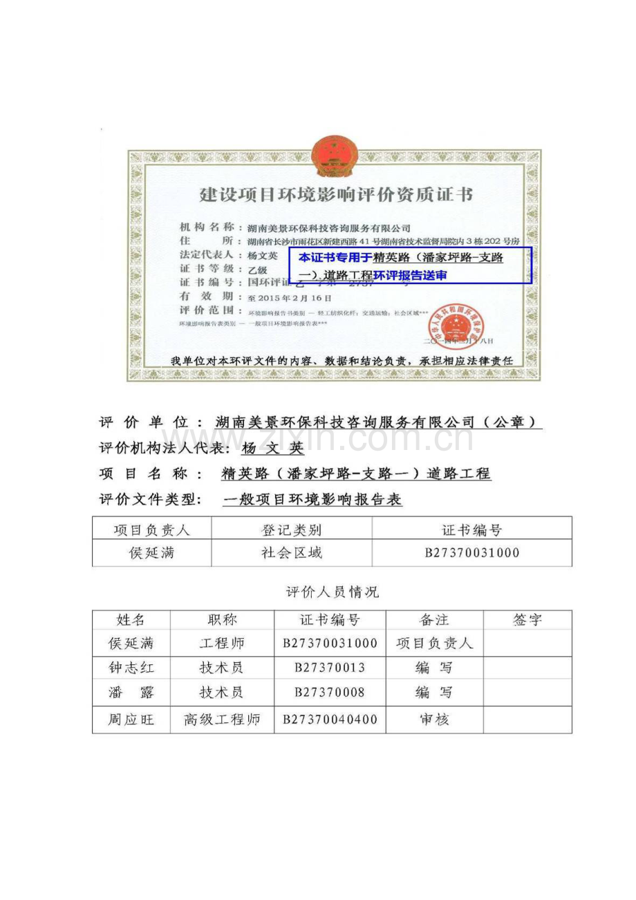 精英路(潘家坪路-支路一)道路工程环境影响报告.doc_第2页