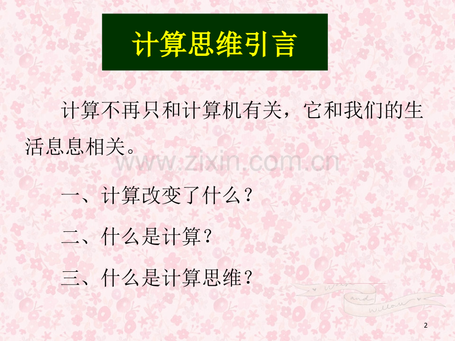 计算思维概述.ppt_第2页