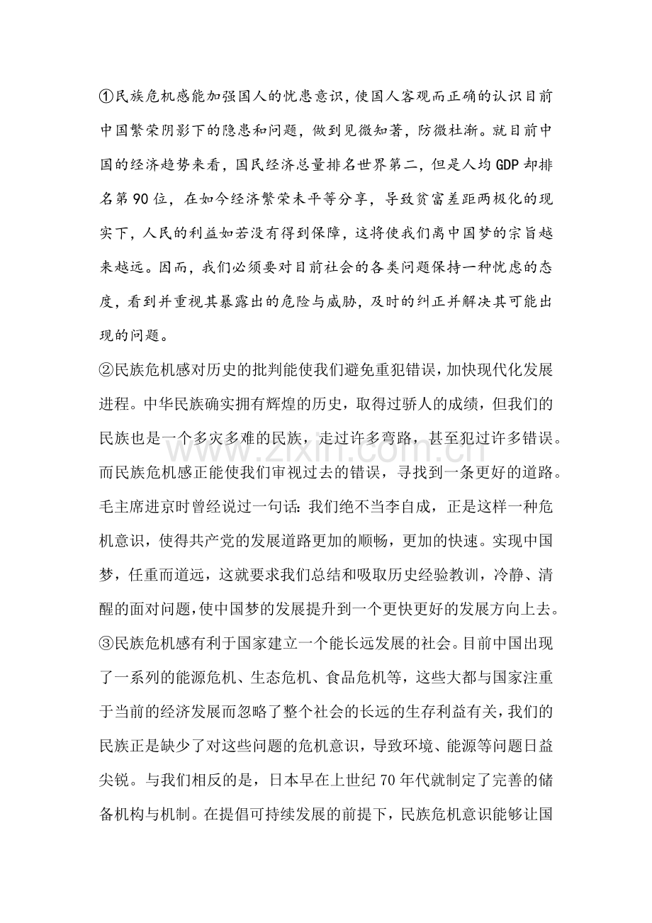 民族危机感.doc_第1页