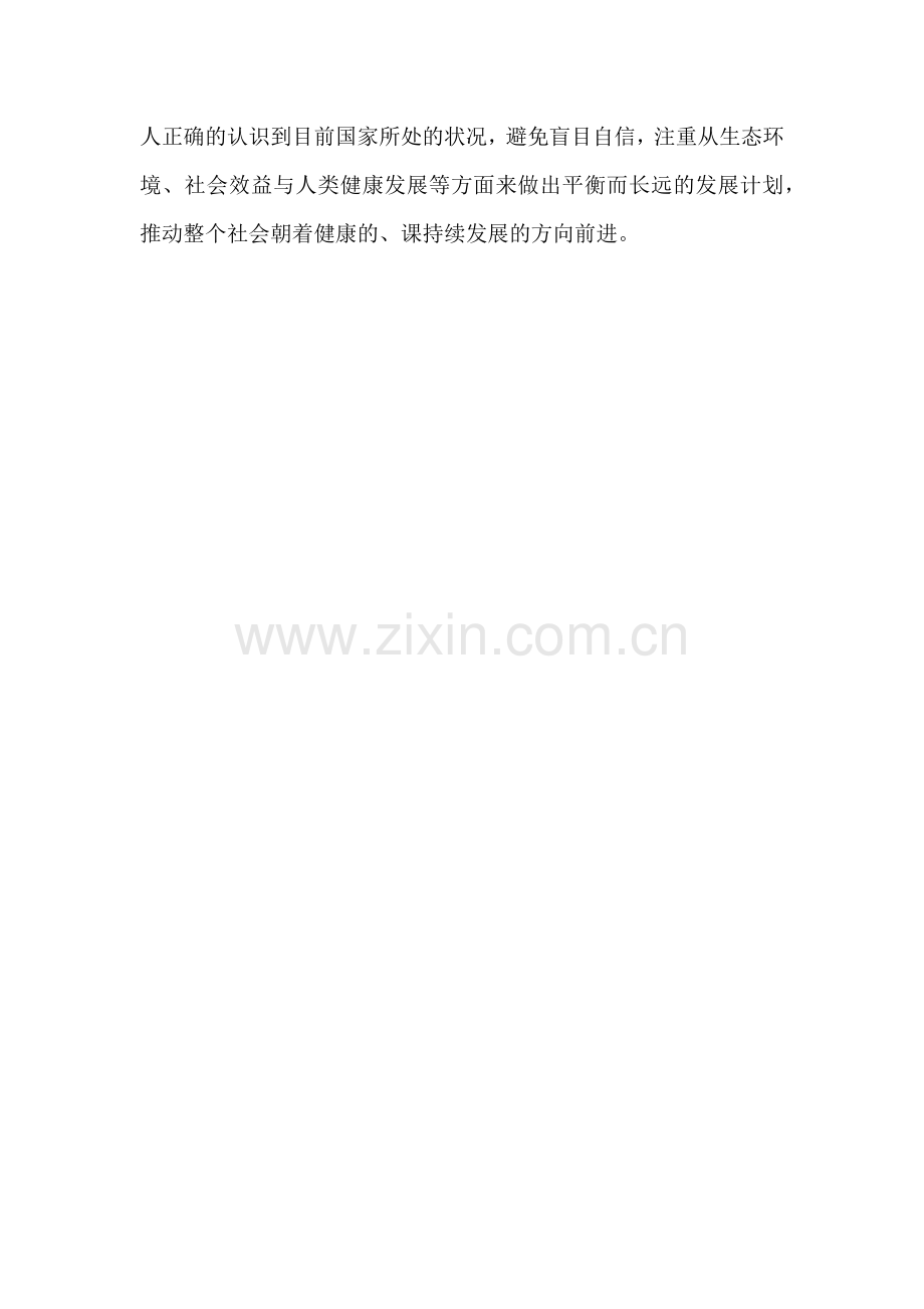 民族危机感.doc_第2页