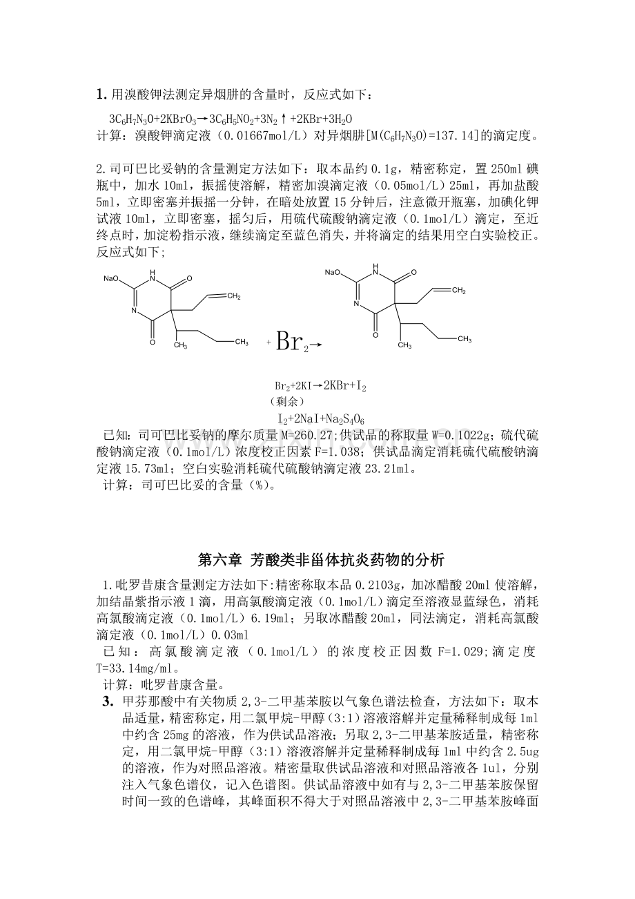 药物分析试题.doc_第2页