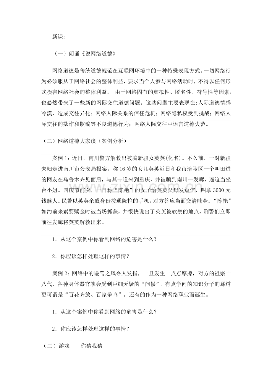 遵守网络道德主题班会.doc_第2页