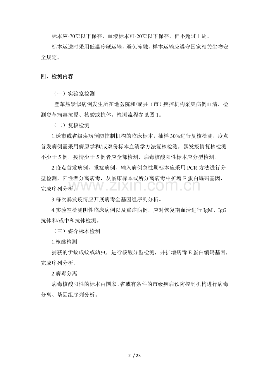 登革热实验室检测指南.doc_第2页