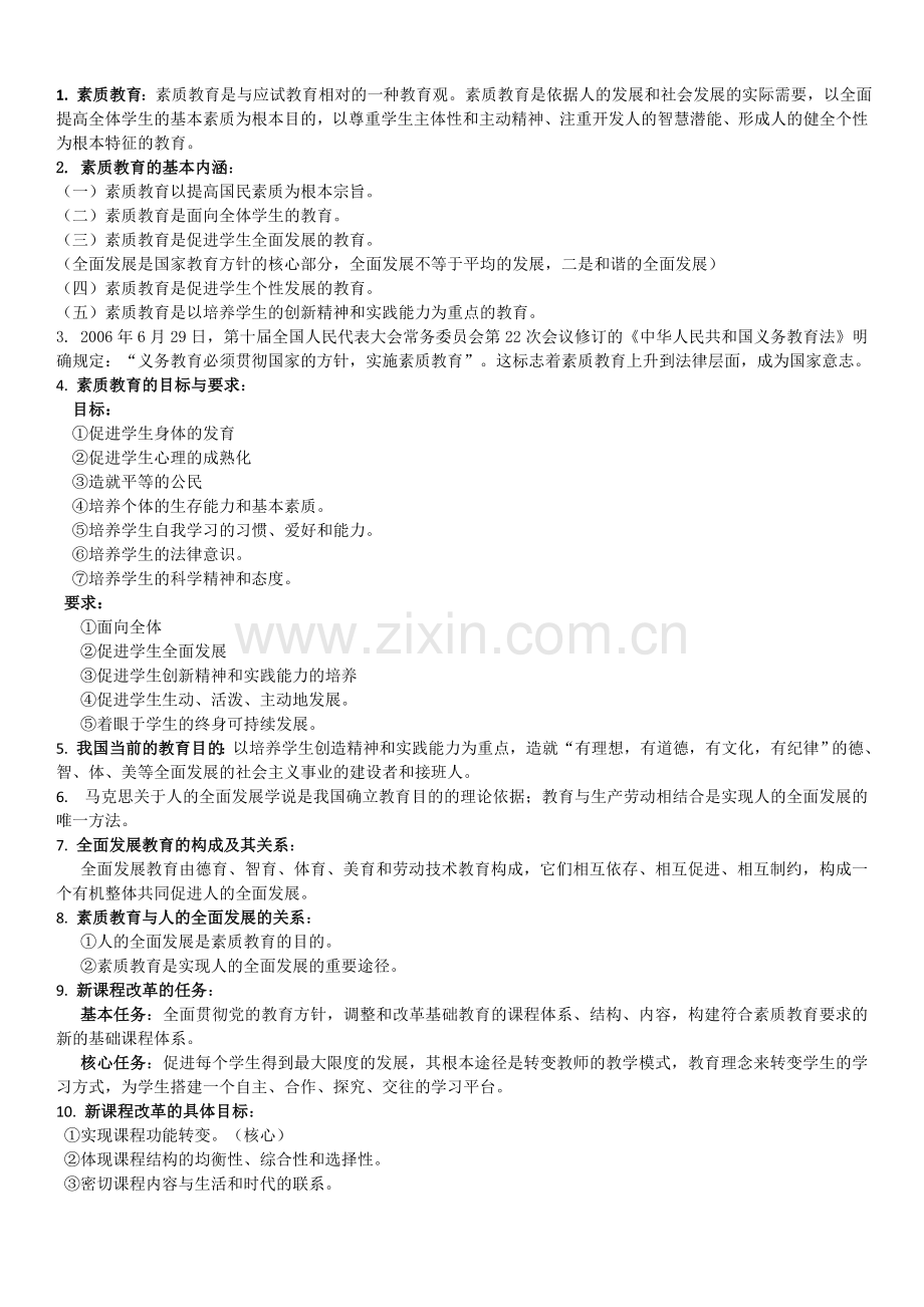 综合应用能力D类重要知识点(背诵).doc_第1页