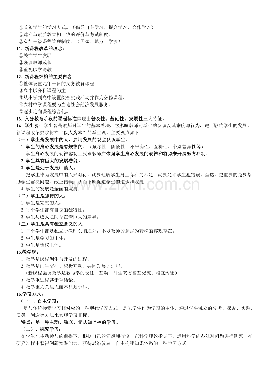 综合应用能力D类重要知识点(背诵).doc_第2页