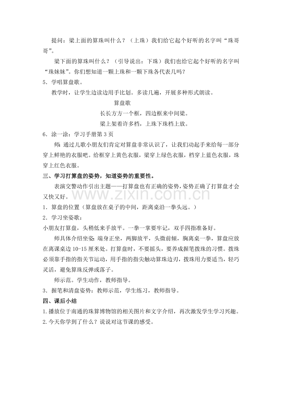 珠心算一上教学设计.doc_第2页