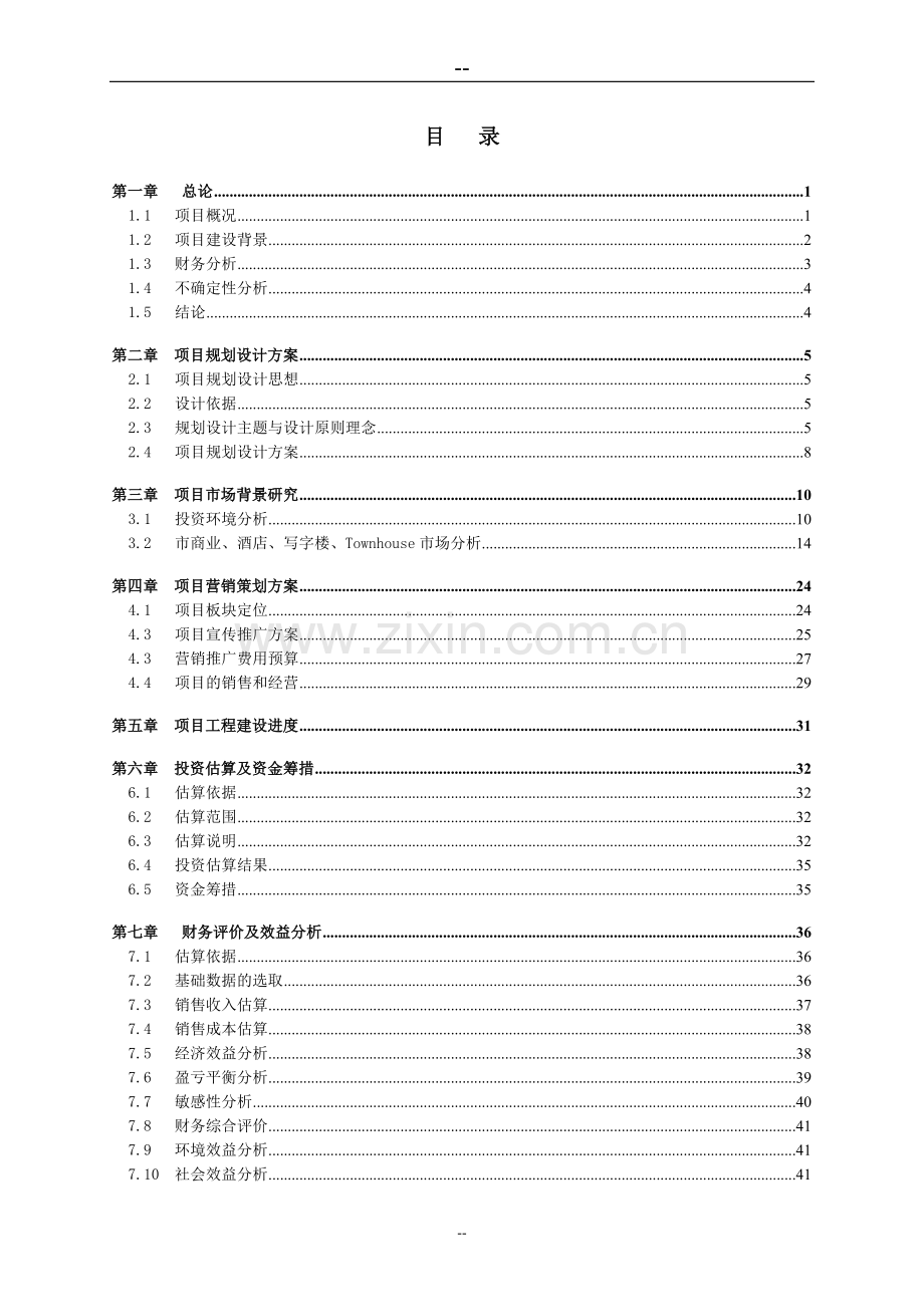 天润柏川shopping-mall可行性研究报告(购物广场、写字楼、别墅等建设项目可研报告).doc_第2页