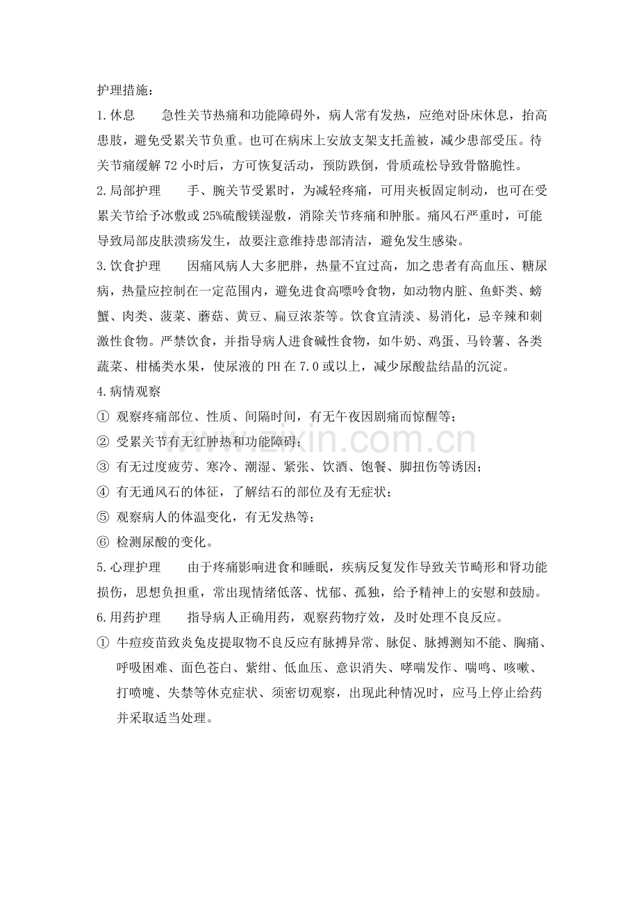 痛风疾病的个案护理.doc_第2页