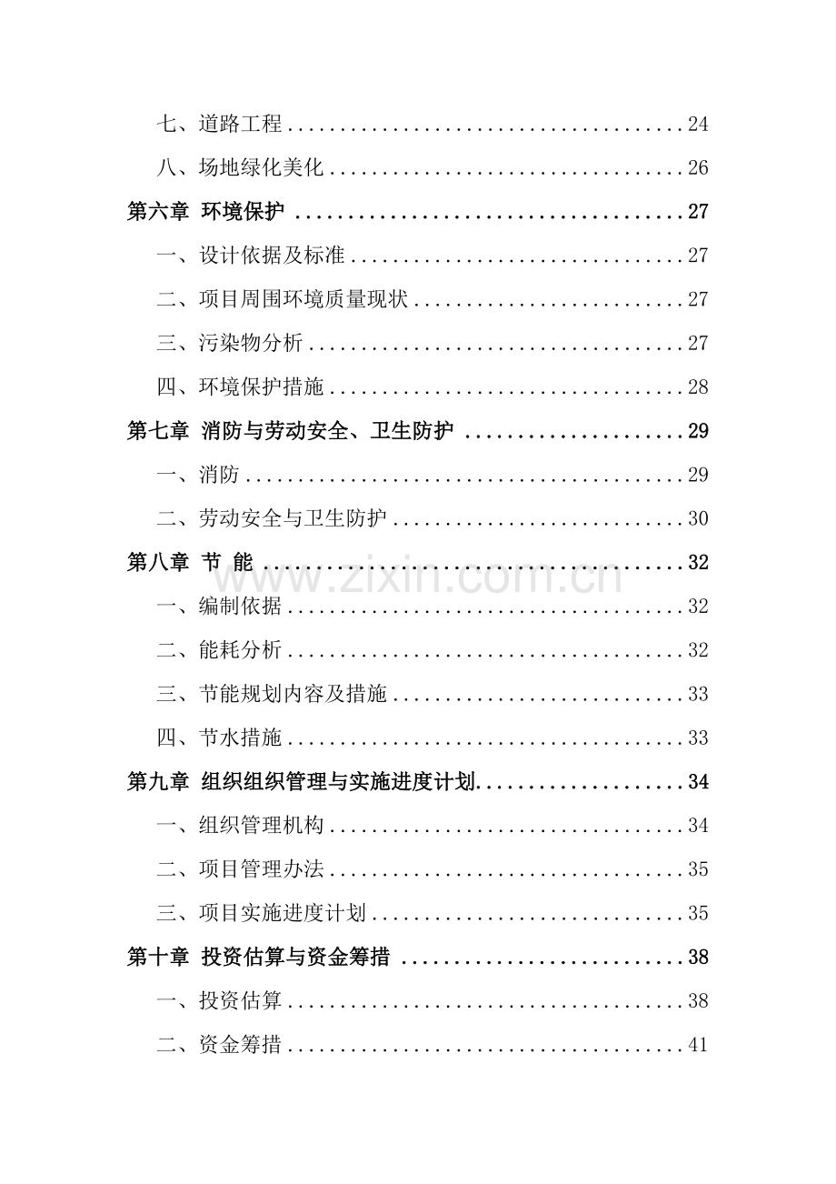 广播电视转播台基础设施项目建设可研报告.doc_第2页