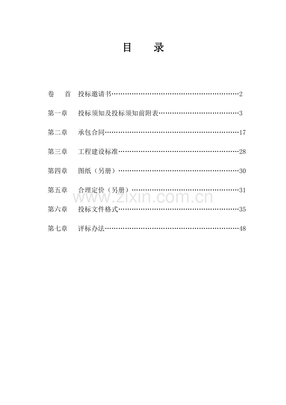 通道招标文件格式.doc_第2页