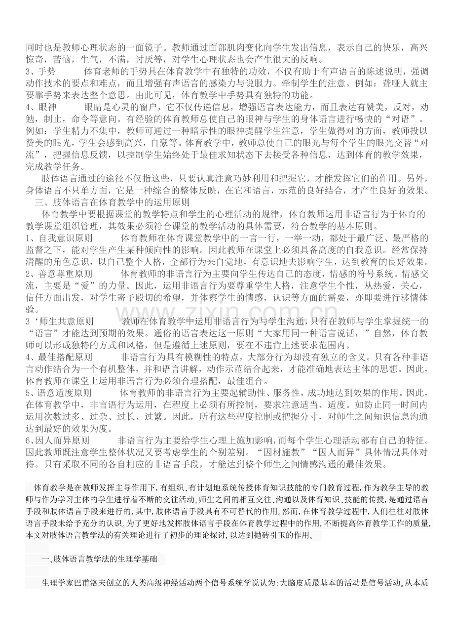 肢体语言又叫身体语言.doc_第2页