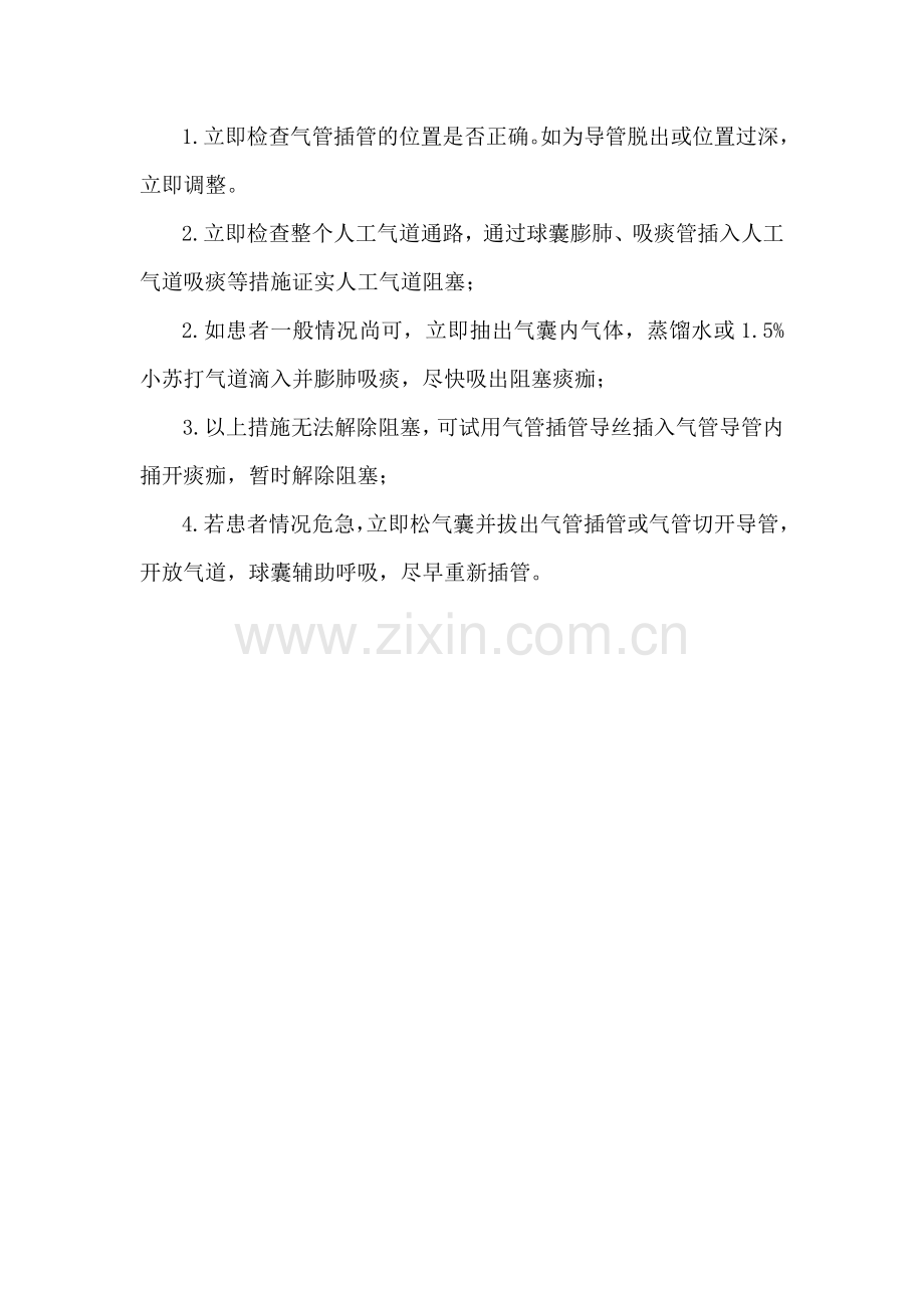 气管插管阻塞应急预案.doc_第2页
