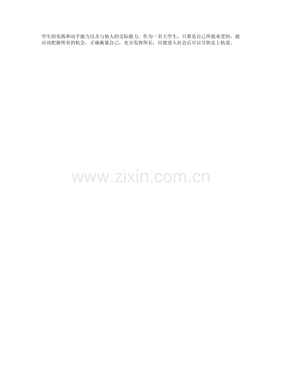 社会实践报告实践目的.doc_第2页