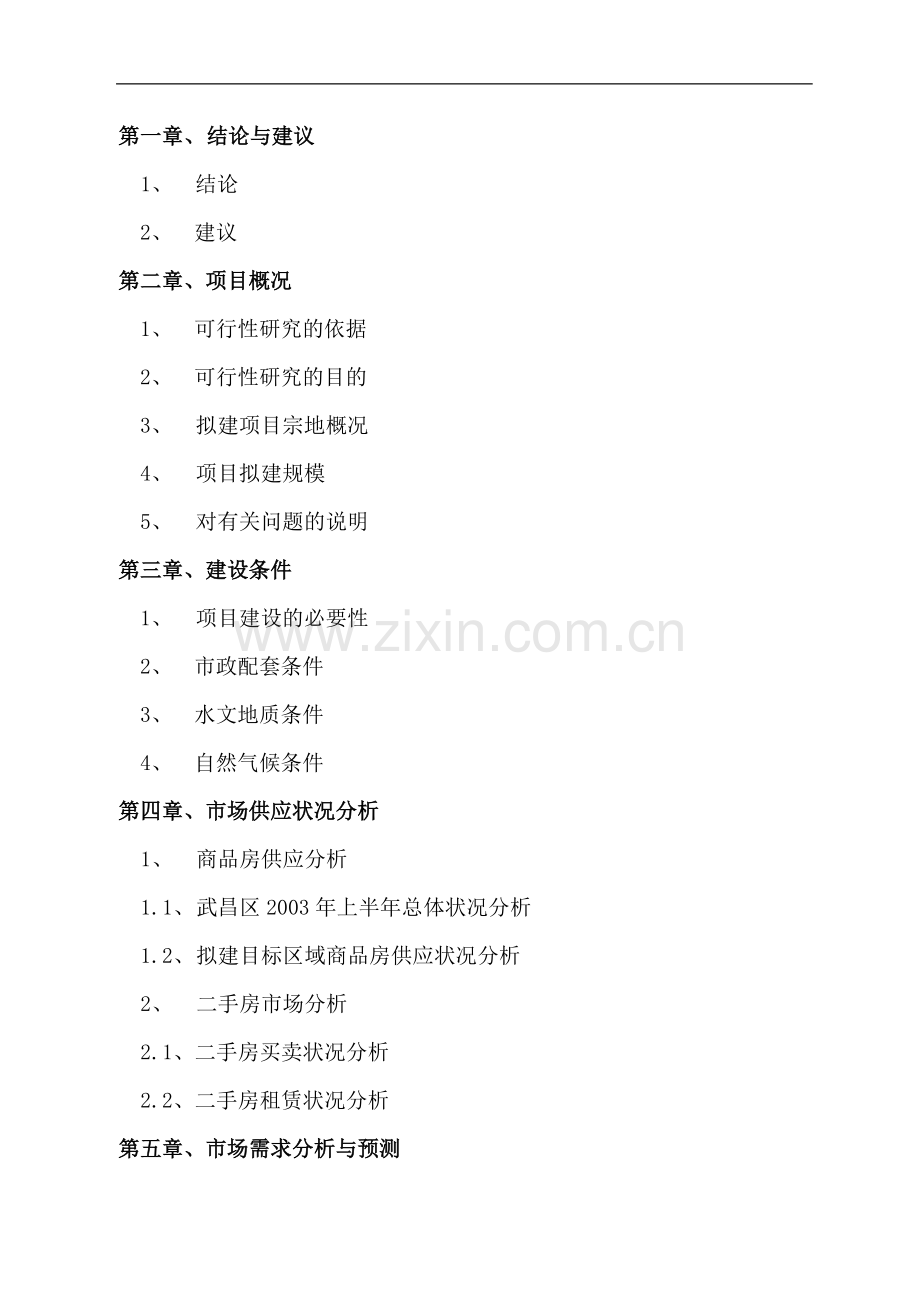武汉武昌区-PARTY项目可研报告.doc_第2页