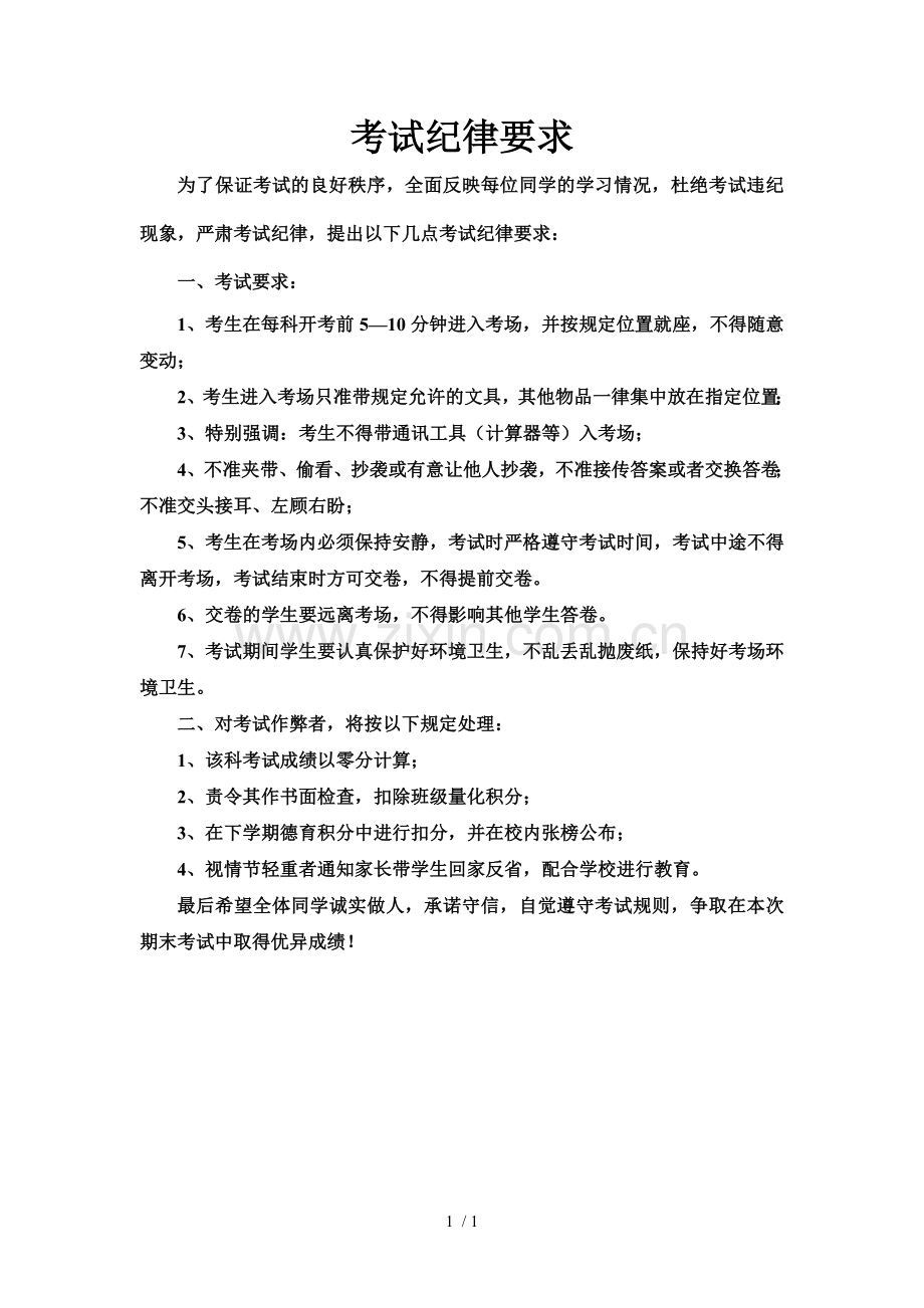 考试纪律要求.doc_第1页