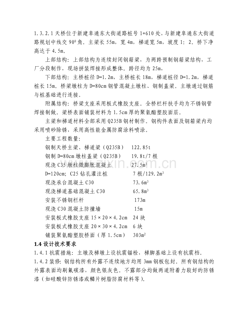毕业论文顺景园休闲俱乐部道路工程人行天桥施组设计论文.doc_第2页