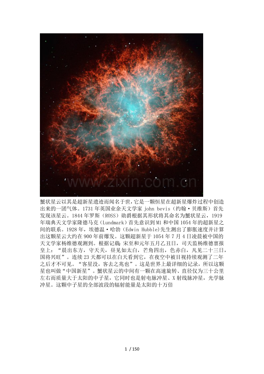 梅西耶天体图片及位置.doc_第1页