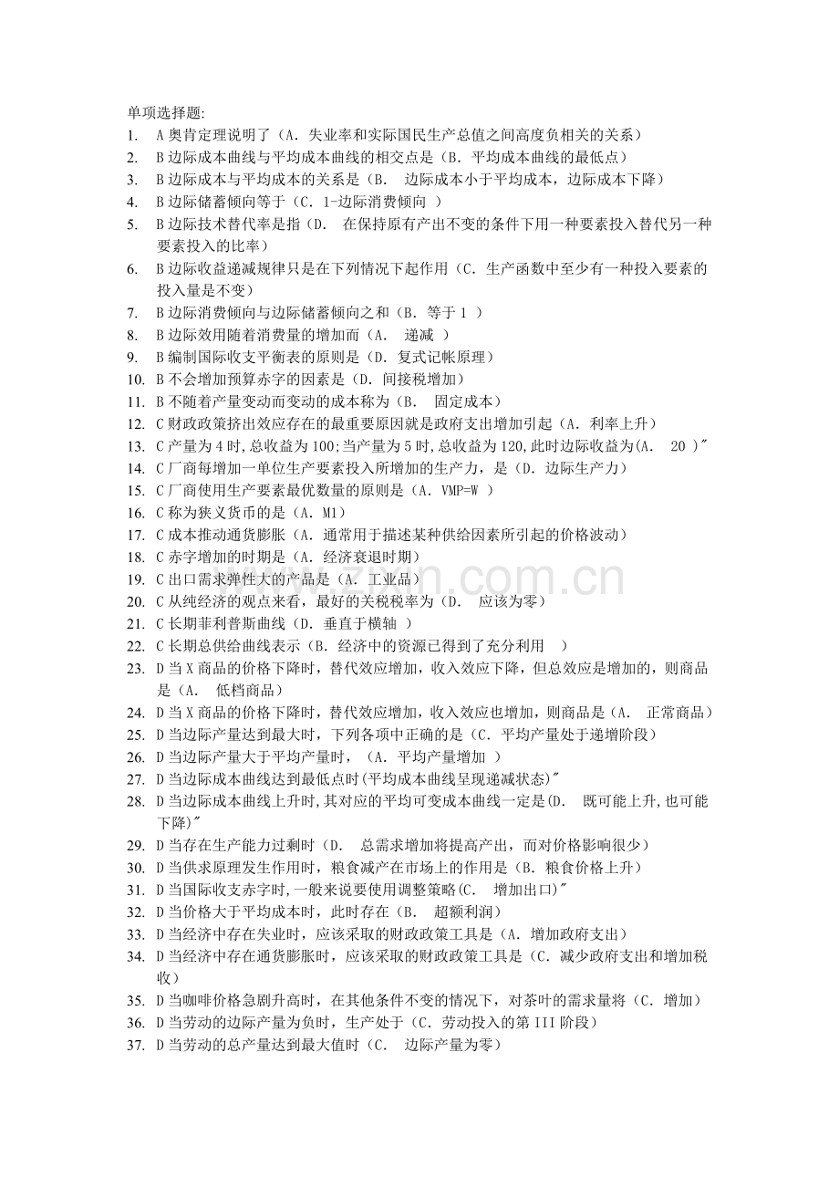 -西方经济学单选题答案.doc_第1页
