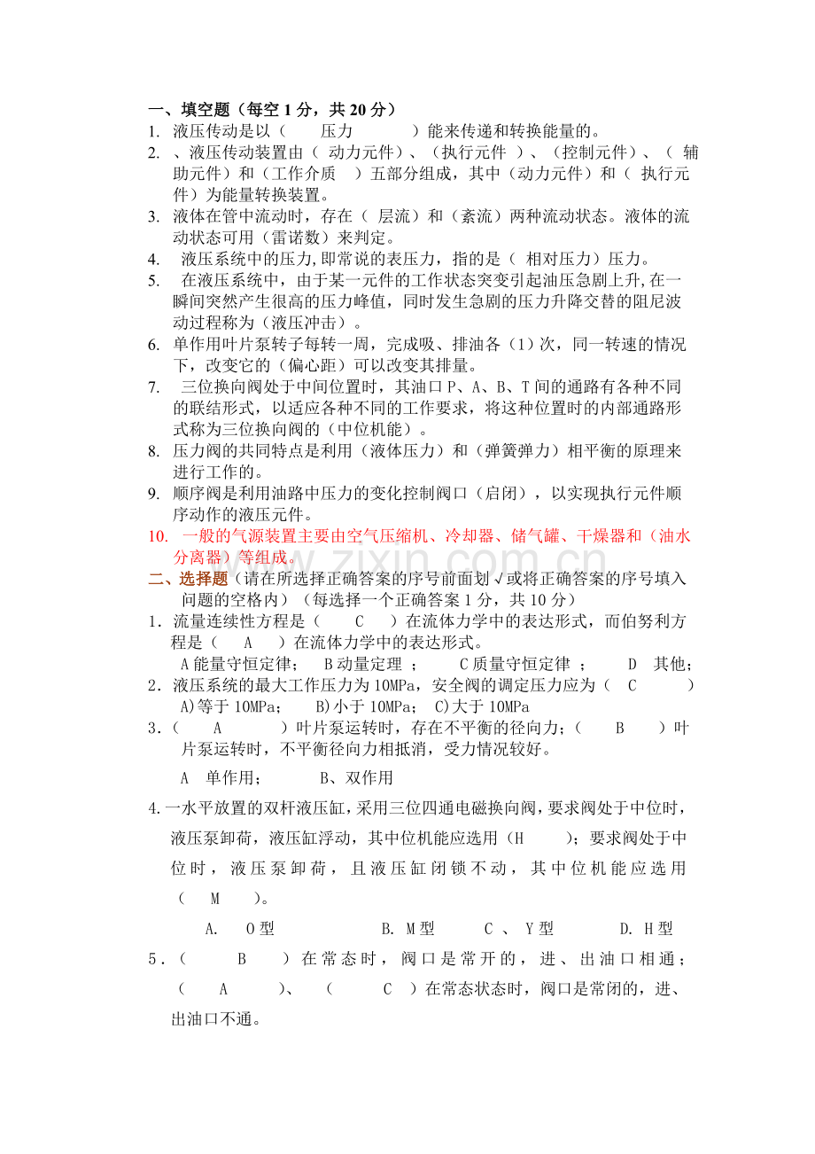 液压传动试题(答案).doc_第1页