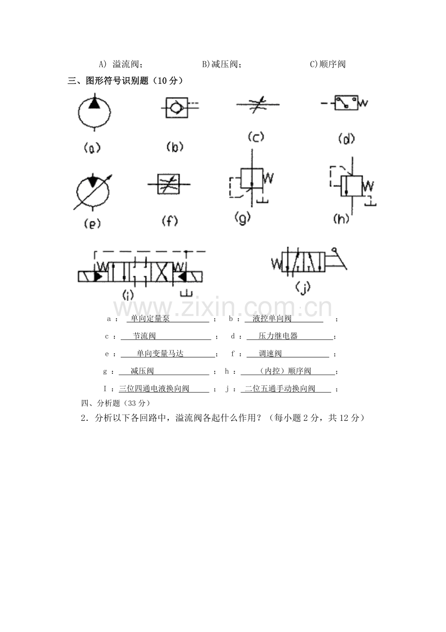 液压传动试题(答案).doc_第2页