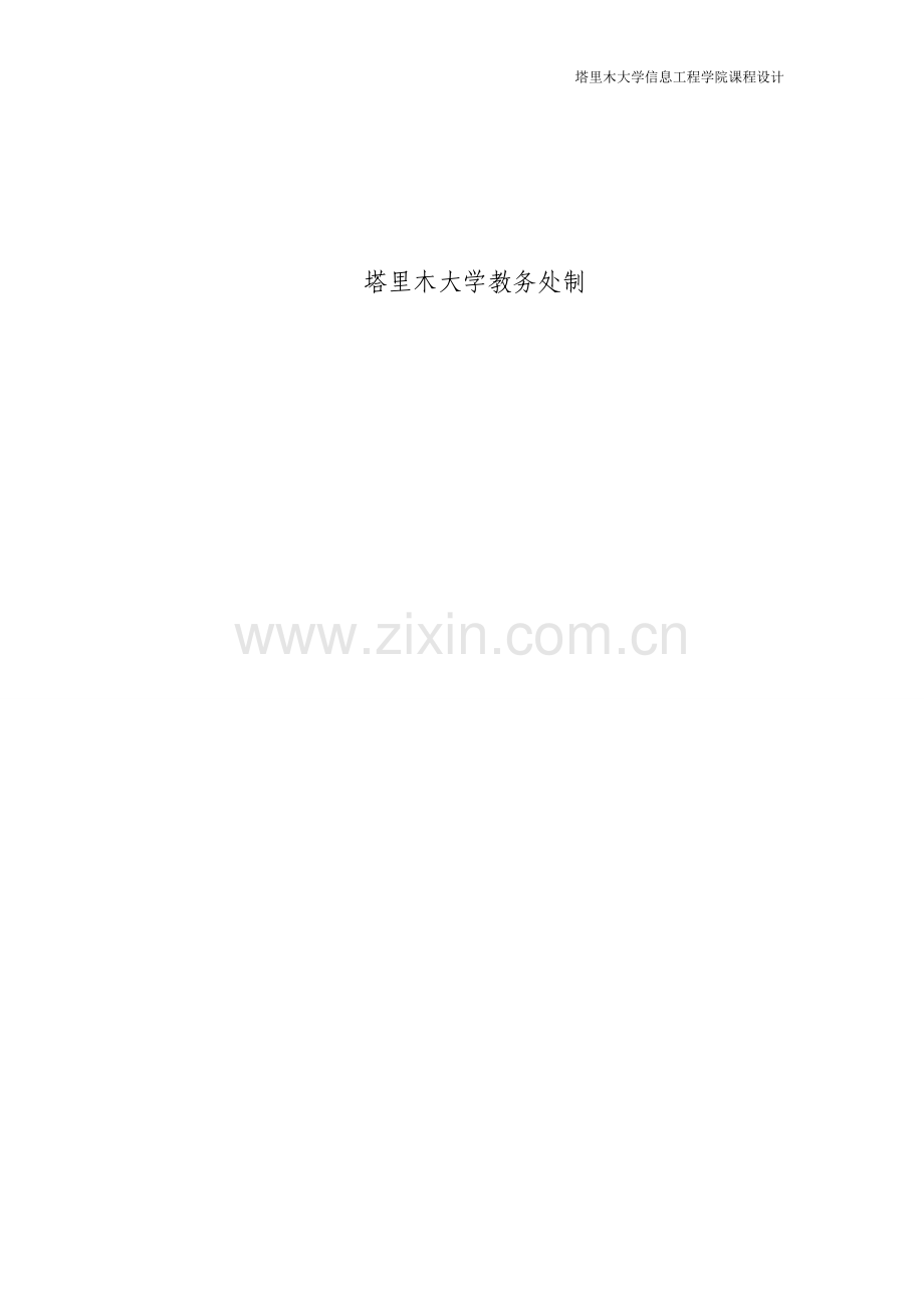 AM同步检波器的设计与仿真毕业设计正文.doc_第2页
