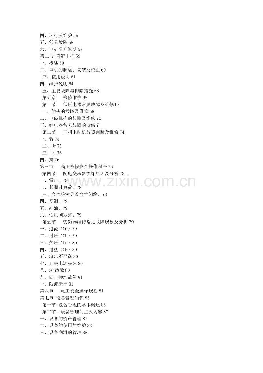 电工全套基础知识.doc_第2页